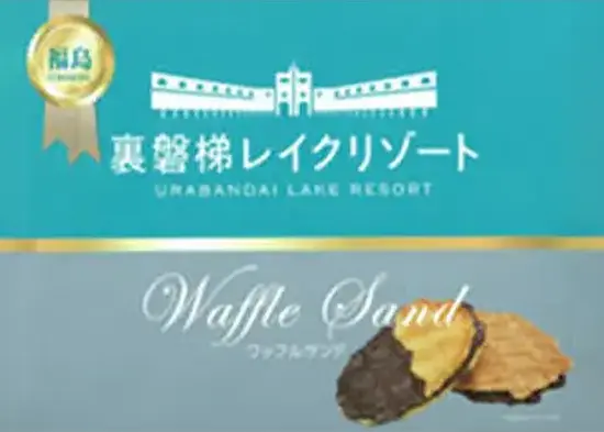 Urabandai Lake Resort Waffle Sandwich