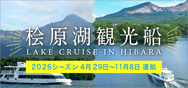 Hinohara Sightseeing Boat 2026 Season