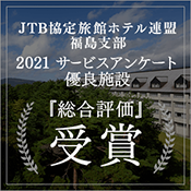 JTB Excellent Service Hotel 2021 Award Winner