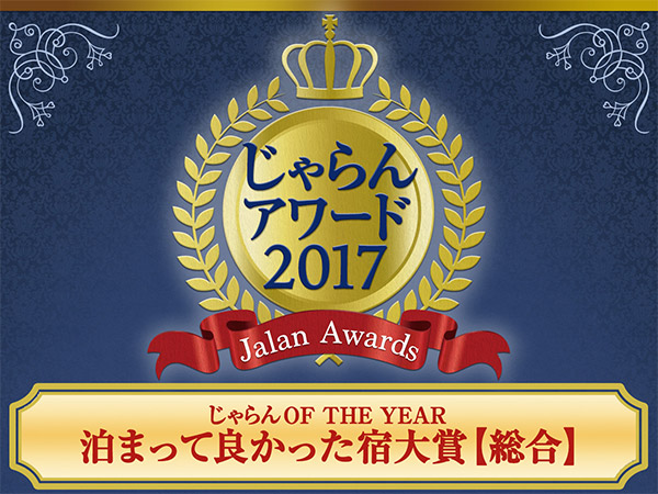 Winner of the 2017 Jalan Award for "Best Place to Stay"!