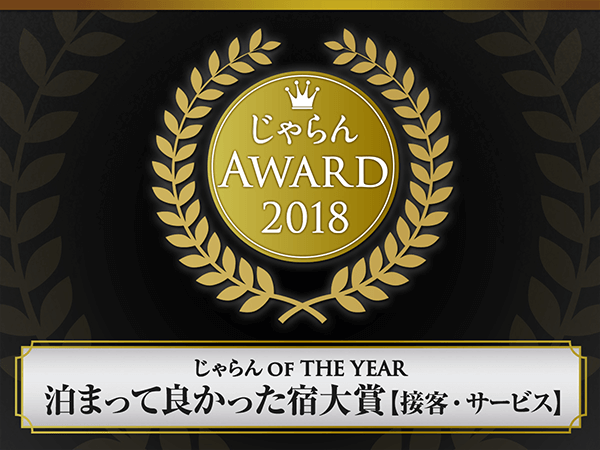 Winner of the Jalan Award 2018 "Great Place to Stay" for the second consecutive year!