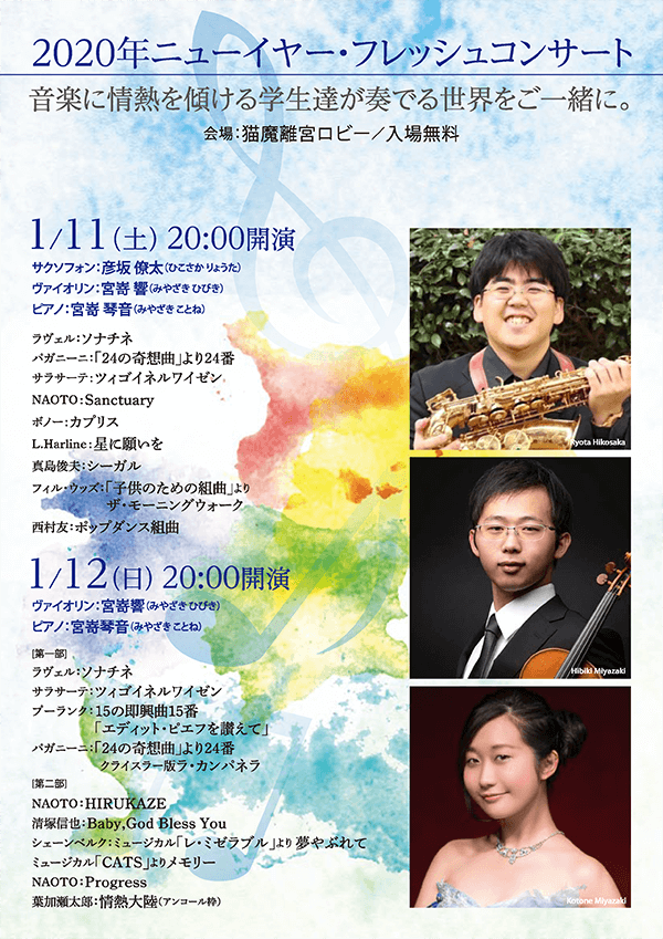 The 2020 New Year's Fresh Concert will be held on January 11th (Sat) and 12th (Sun)!