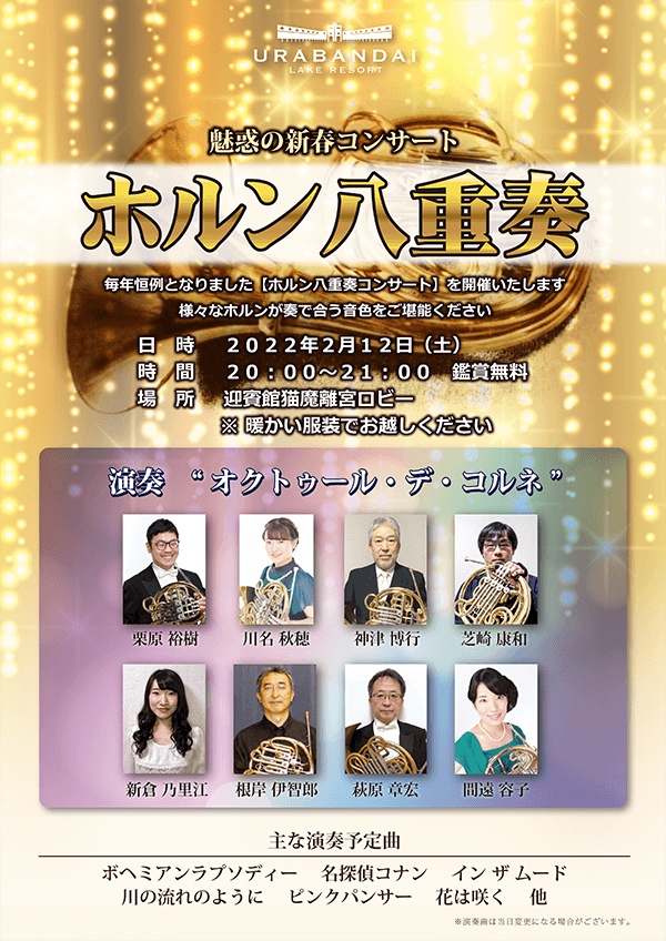 The Horn Octet will be holding a New Year's concert on Saturday, February 12th!
