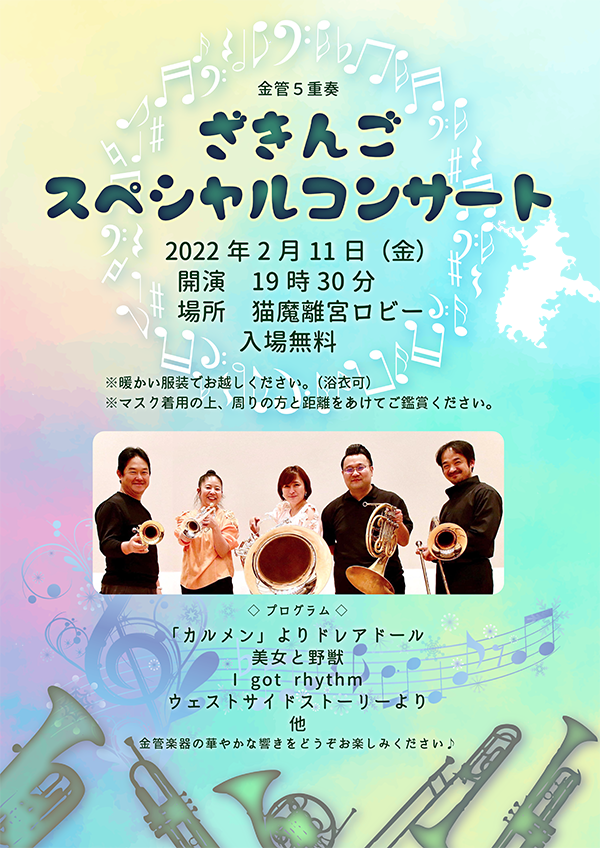 We will be holding a Zakingo Special Concert on Friday, February 11th!