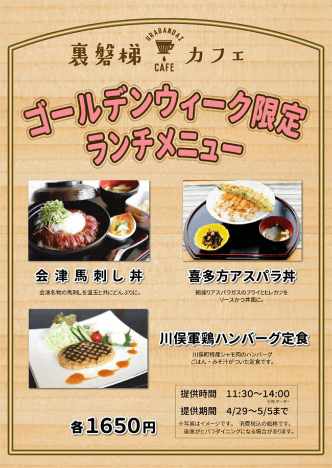 [Golden Week only] Special lunch will be sold at Urabandai Cafe!