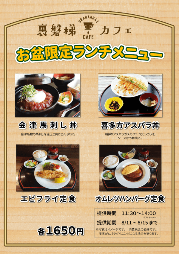[Obon only] Special lunch will be sold at Urabandai Cafe!