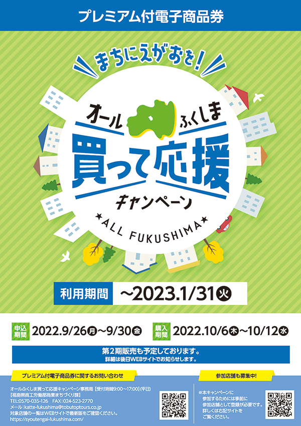 Participating in the All Fukushima "Buy and Support Campaign"!