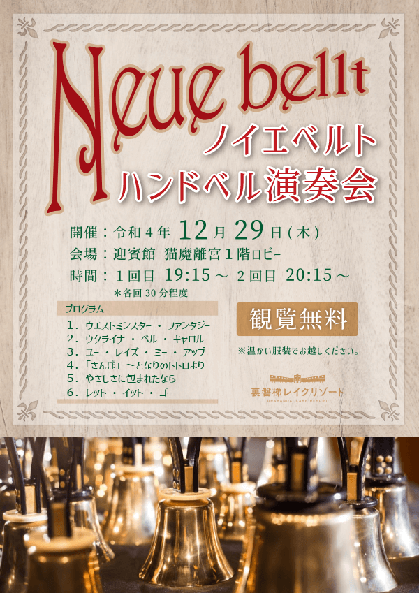 We will be holding a Neue Belt handbell concert on Thursday, December 29th!