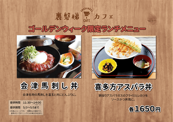 [Golden Week only] Special lunch will be sold at Urabandai Cafe!