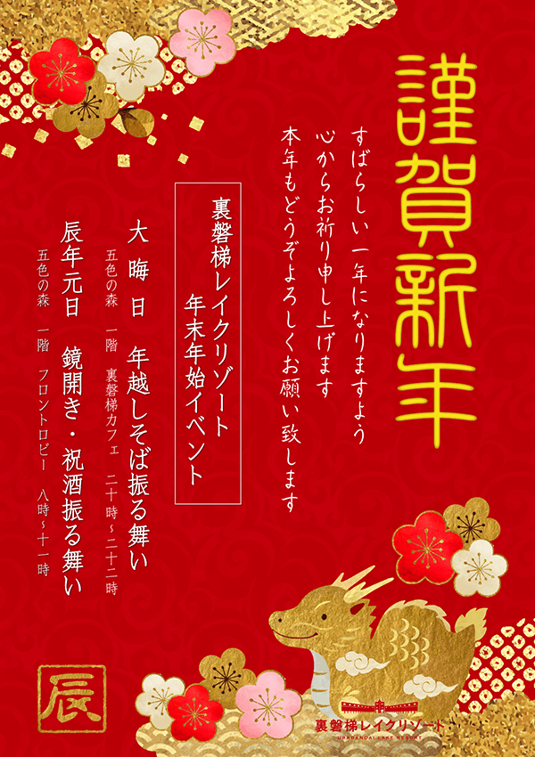 We will be holding a New Year's event!