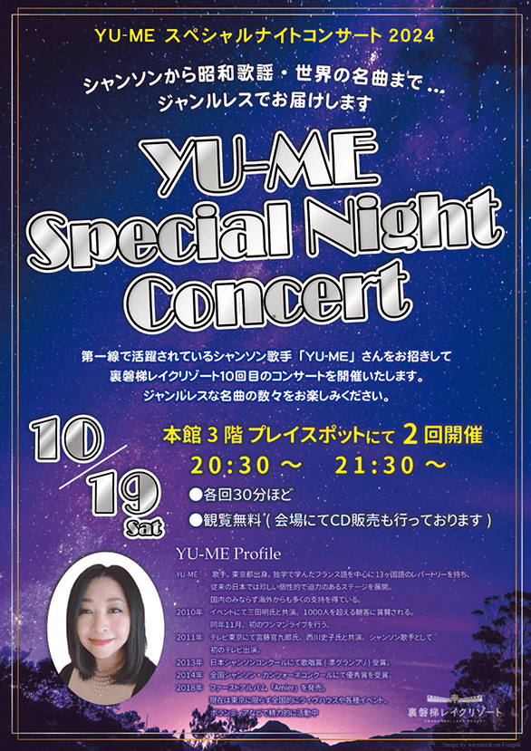 YU-ME Special Night Concert 2024 will be held on Saturday, September 14th!
