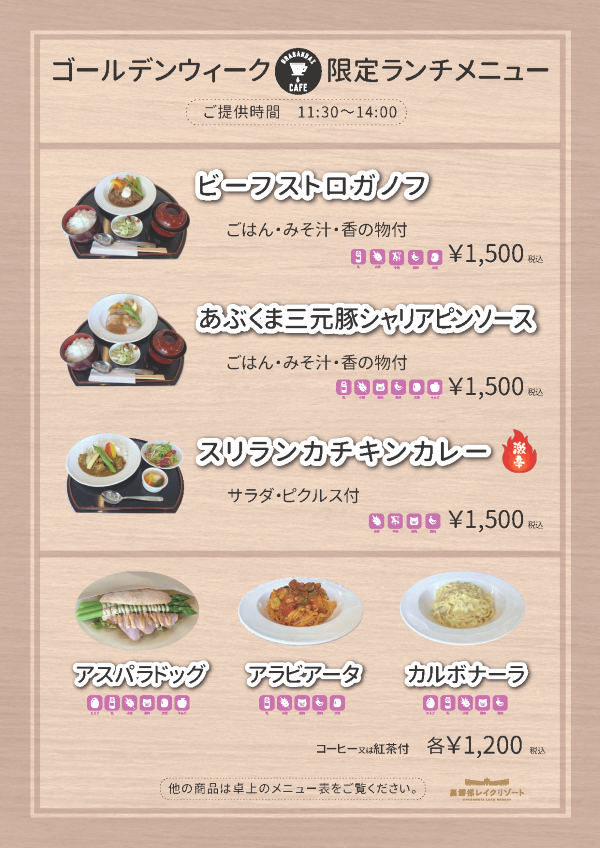 [May 3rd - May 6th] Special lunch will be available at Urabandai Cafe!