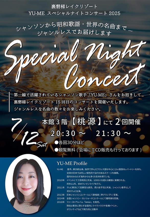 YU-ME Special Night Concert 2025 will be held on Saturday, July 12th!