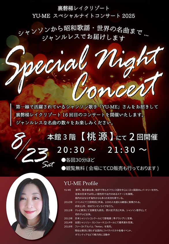 YU-ME Special Night Concert 2025 will be held on Saturday, June 21st!