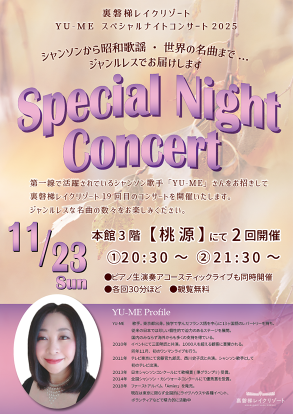 YU-ME Special Night Concert 2025 will be held on Sunday, November 23rd!