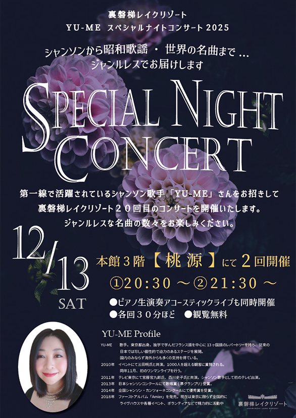 YU-ME Special Night Concert 2025 will be held on Saturday, December 13th!
