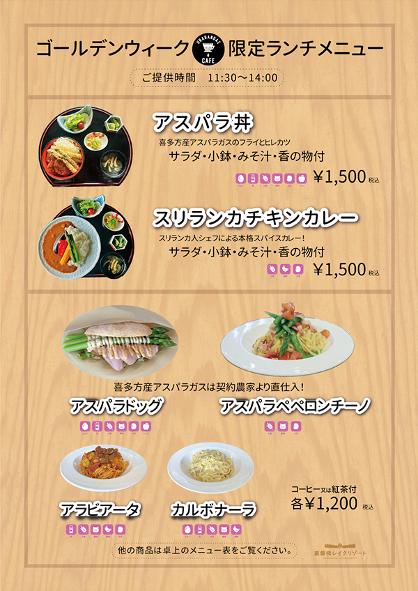 [May 2nd - May 5th] Special lunch will be available at Urabandai Cafe!