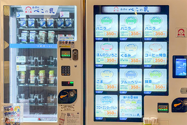 Notice of the introduction of a "Aizu Bekono Milk" vending machine.