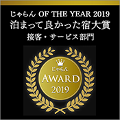 Winner of the 2019 Jalan Award for the Best Place to Stay for the third consecutive year