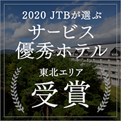 Awarded JTB's Excellent Service Award for Inns and Hotels