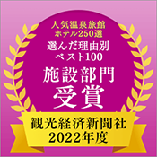 Tourism Economics Newspaper's "Top 250 Hot Spring Inns and Hotels" Top 100 by Reason, Facilities Category