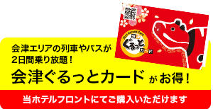 Aizu Gurutto Card