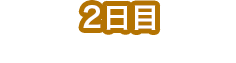 Day 2: Eat and see in the Aizu area